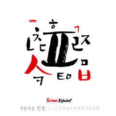 한글 / 손으로 쓴 글씨체