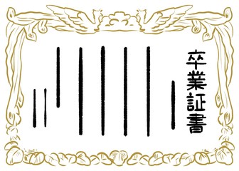 卒業証書