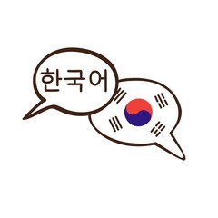 Vector illustration with two hand drawn doodle speech bubbles with a national flag of South Korea of and hand written name of Korean. Modern design for language course or translation agency.
