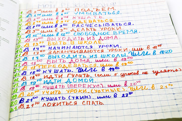 Режим дня,записанный младшей школьницей. 