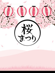 桜祭り　ポスター