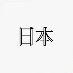 japanese language line icon