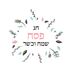 happy passover card with floral decoration, Passover in Hebrew vector illustration
