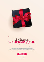 Russian text: 8 March. Women's Day. greeting card with heards. Vector illustration