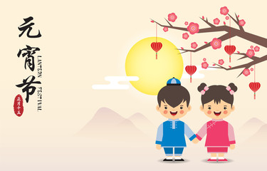 Lantern festival / Chinese valentine's day (Yuan Xiao Jie). Cute cartoon chinese boy & girl holding hand with heart shape lanterns & plum blossom tree. (caption: happy lantern festival, 15th Jan)