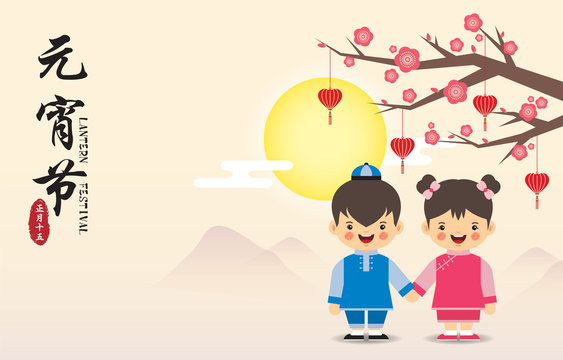 Lantern Festival / Chinese Valentine's Day (Yuan Xiao Jie). Cute Cartoon Chinese Boy & Girl Holding Hand With Heart Shape Lanterns & Plum Blossom Tree. (caption: Happy Lantern Festival, 15th Jan)