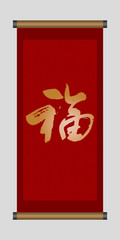 Traditional Chinese New Year Scroll With The Word 'Fortune'