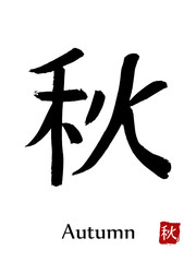 Hand drawn Hieroglyph translate Autumn . Vector japanese black symbol on white background with text. Ink brush calligraphy with red stamp(in japanese-hanko). Chinese calligraphic letter icon