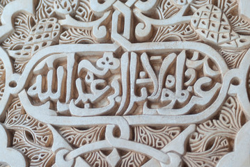 Inscribed arabesque at the Alhambra, Spain, Granada