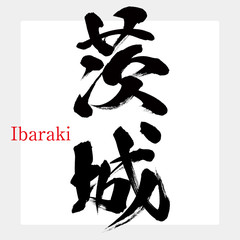 茨城・Ibaraki（筆文字・手書き）