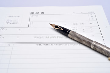 万年筆と履歴書