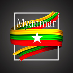 Myanmar flag. Official national colors. Myanmar's 3d realistic ribbon. Isolated waving vector glory flag stripe sign. Vector illustration backgroun. Icon emoji design with frame.