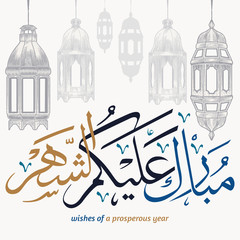 Traditional lantern of Ramadan Mubarak. Arabic Calligraphy (translation: may the month be a blessing on you).