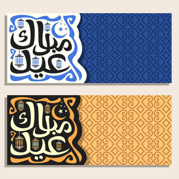 Vector greeting cards for Muslim holiday Eid Mubarak, calligraphy sign with original brush typeface for words eid mubarak in arabic, invitation ticket to muslim community festival on oriental pattern.