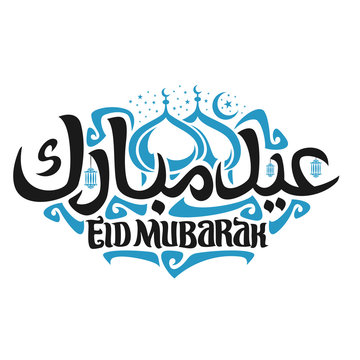 Vector logo for muslim holiday Eid Mubarak, calligraphy sign with original brush typeface for black words eid mubarak in arabic with hanging lamps, blue domes of mubarak mosque and crescent with stars