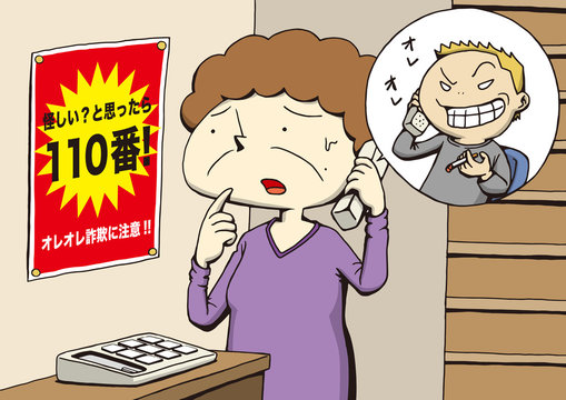 母さん助けて詐欺 Photos Royalty Free Images Graphics Vectors Videos Adobe Stock 母さん助けて詐欺 Photos Royalty Free Images Graphics Vectors Videos Adobe Stock