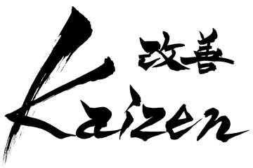 筆文字　「KAIZEN　改善」