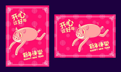 Happy chinese new year 2019, year of the pig 