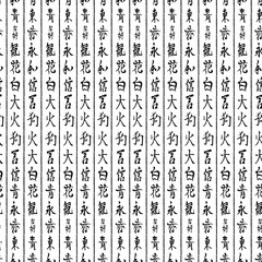 Hieroglyphs vector seamless pattern. The calligraphy of China and Japan with elements of bamboo on a white background. 