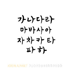 한글 / 손으로 쓴 글씨체