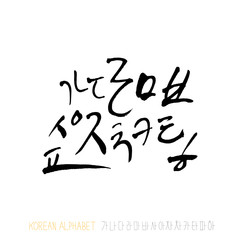 한글 / 손으로 쓴 글씨체