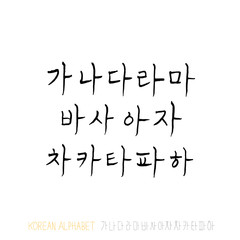 한글 / 손으로 쓴 글씨체