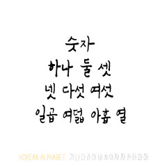 한글 / 손으로 쓴 글씨체