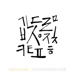 한글 / 손으로 쓴 글씨체