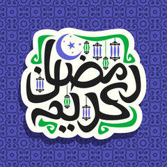 Vector logo for muslim greeting calligraphy Ramadan Kareem, cut paper sign with original brush typeface for words ramadan kareem in arabic language, label with moon and lanterns on oriental pattern.
