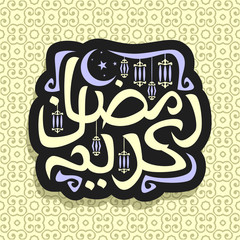 Vector logo for muslim greeting calligraphy Ramadan Kareem, black sign with original brush typeface for words ramadan kareem in arabic language, label with moon and hanging lamps on oriental pattern.