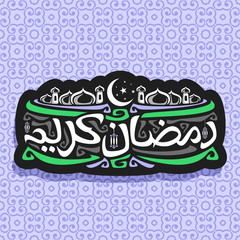 Vector logo for muslim calligraphy Ramadan Kareem, black sign with original brush typeface for words ramadan kareem in arabic, label with domes of mubarak mosque, hanging lanterns and moon with stars.
