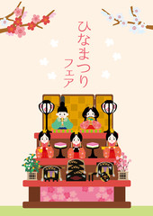 ひなまつり　ポスター　イラスト
