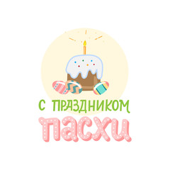 Orthodox easter greating card with eggs, easter cake and lettering phrase. Russian text translation: Greating easter. Vector illustration.