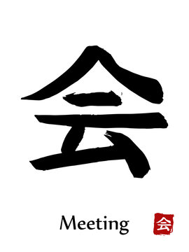 Hand drawn Hieroglyph translate Meeting . Vector japanese black symbol on white background with text. Ink brush calligraphy with red stamp(in japanese-hanko). Chinese calligraphic letter icon