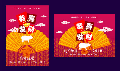 Happy chinese new year 2019, year of the pig " GONG XI FA CAI " mean you to be prosperous in the coming year & " xin nian kuai le " mean Happy New Year 