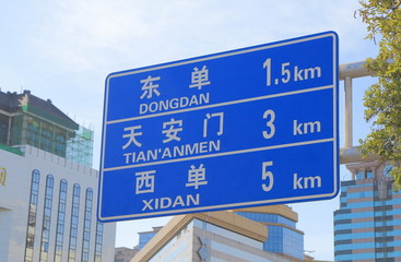 Traffic destination sign in Beijing downtown Beijing China