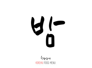 농산물의 글씨 / 과일과 채소 - 음식 재료