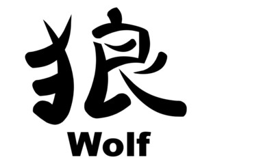 Kanji for "Wolf"