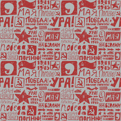 Sketch Seamless pattern May 9, hand-drawing. Happy Victory Day, remember, proud, Hooray, grunge. The handwritten short phrases. Russian holiday, Retro Background, dirty.