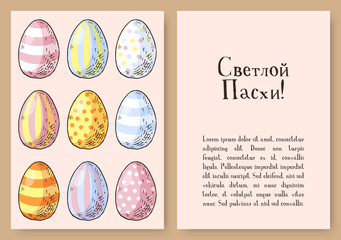 Hand drawn easter gift card with colorful ornated easter eggs. Greate holiday. Russian inscription: happy easter!