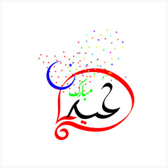 Happy Eid Mubarak Arabic Calligraphy for greeting card, Muslim's celebrating festival