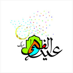 Happy Eid Mubarak Arabic Calligraphy for greeting card, Muslim's celebrating festival