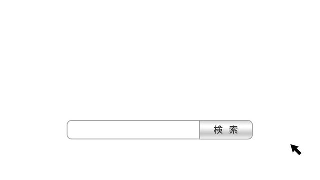 検索窓 クリック キーワード