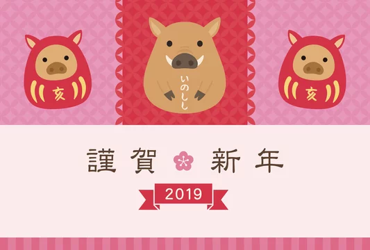 年賀状19 イノシシだるま Stock Vector Adobe Stock