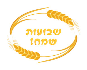 Jewish holiday of Shavuot, ears wheat frame