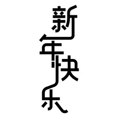 Obraz premium Chinese characters 'xin nian kuai le', means happy new year. Vector illustration