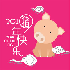 Happy Chinese new year 2019, year of the pig with cute cartoon pig and clouds.  Chinese wording translation: happy Chinese new year & pig.