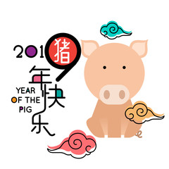 Happy Chinese new year 2019, year of the pig with cute cartoon pig and clouds.  Chinese wording translation: happy Chinese new year & pig.