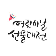 Hangul Calligraphy
