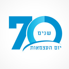 70 years Israel emblem and Independence Day jewish text. 70 years number and text for Israel Independence Day isolated on white background. Vector illustration